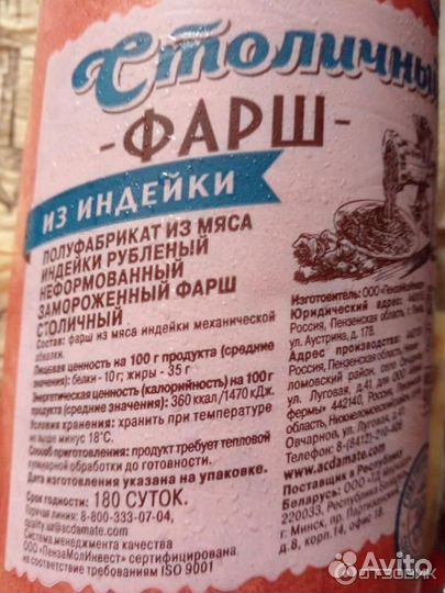 Фарш Индейки