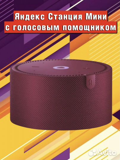 Яндекс Станция Мини с голосовым помощником колонка