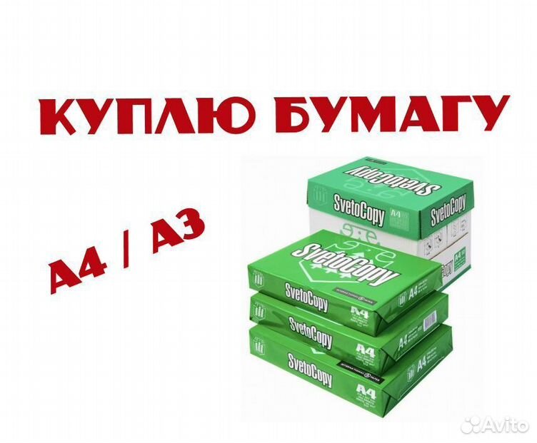 Бумага А4 А3