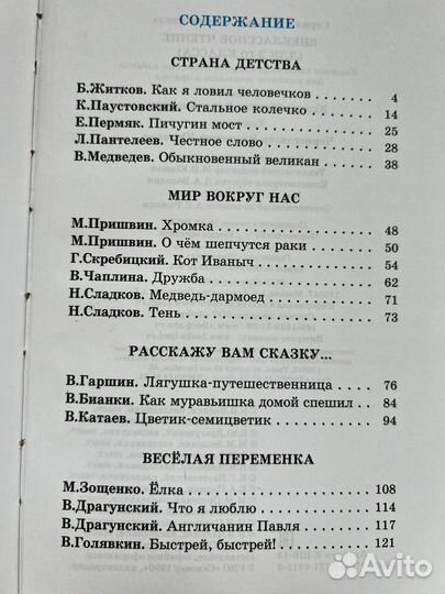 Внеклассное чтение 2 класс