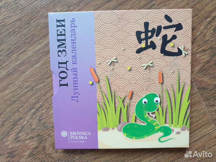 Монета серебряная год змеи, подарок