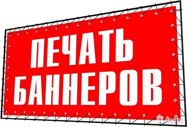 Баннеры, вывески, наружная реклама, монтаж