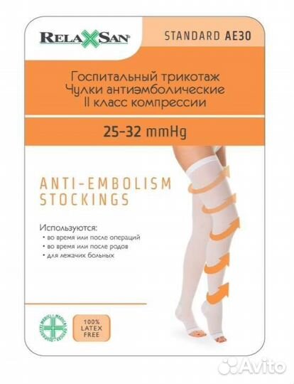 Новые Чулки антиэмболические (компрессионные)