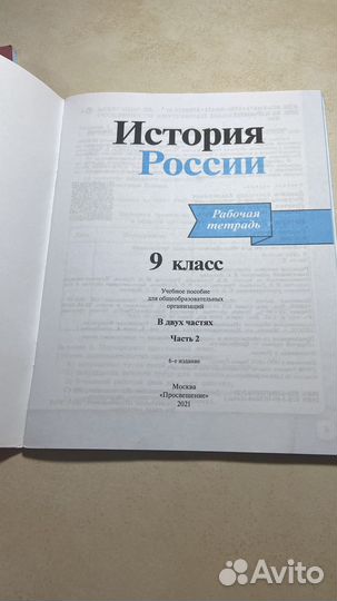История рабочие тетради 9 класс 2шт