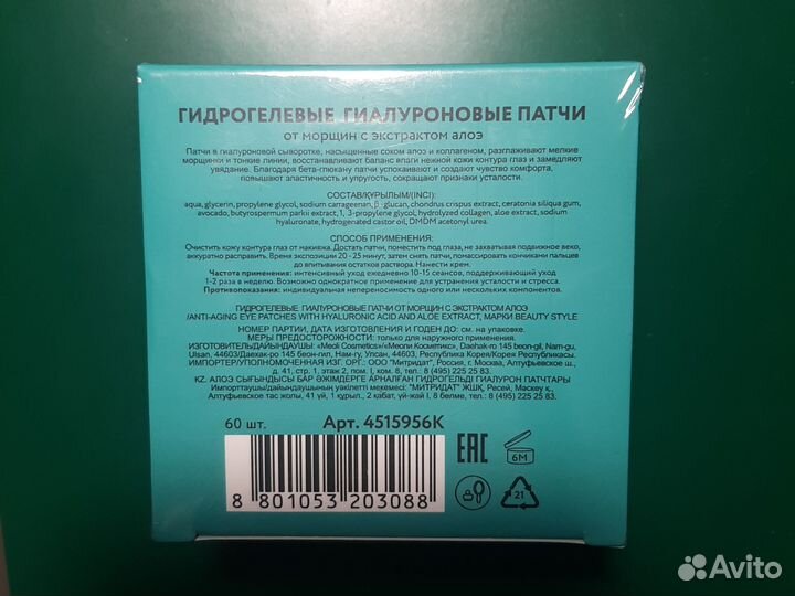 Новые Патчи 60 шт. Beauty Style от морщин с алоэ