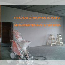 Штукатурка Стен Ручная Штукатурка Машинная, Липецк