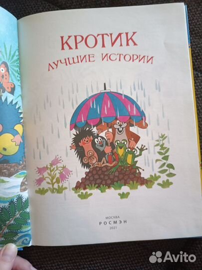 Кротик лучшие истории