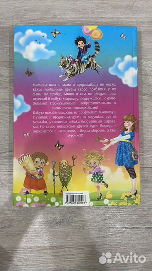 Книга «Приключения домовят»