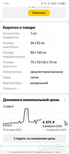 Борты в кроватку 7 предметов