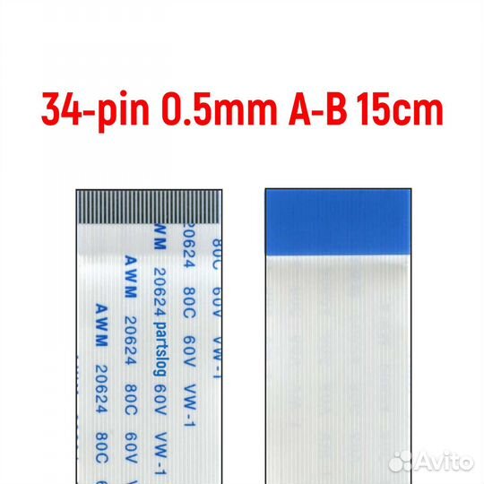 Шлейф FFC 34-pin Шаг 0.5mm Длина 15cm Обратный A-B