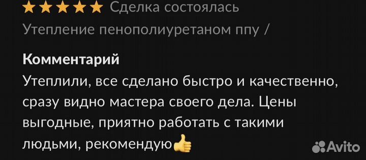 Напыление ппу утепление кровли / перекрытий