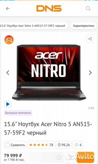 Ноутбук Acer Nitro 5