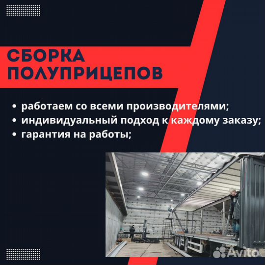 Сборка полуприцепов из KIT комплектов
