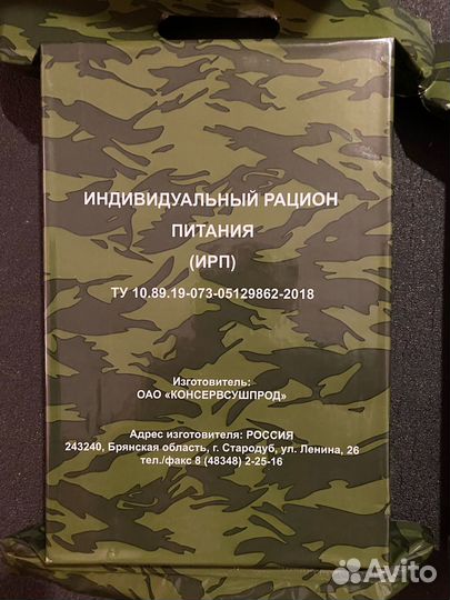 Сухой паек армейский