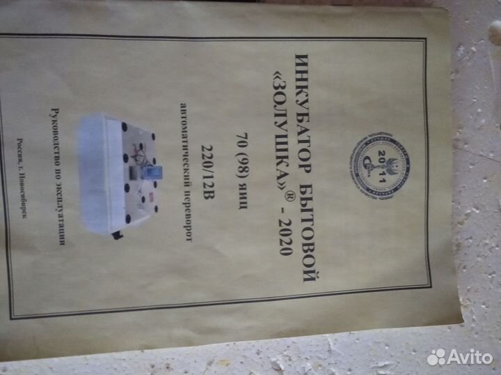 Инкубатор Золушка 98 шт