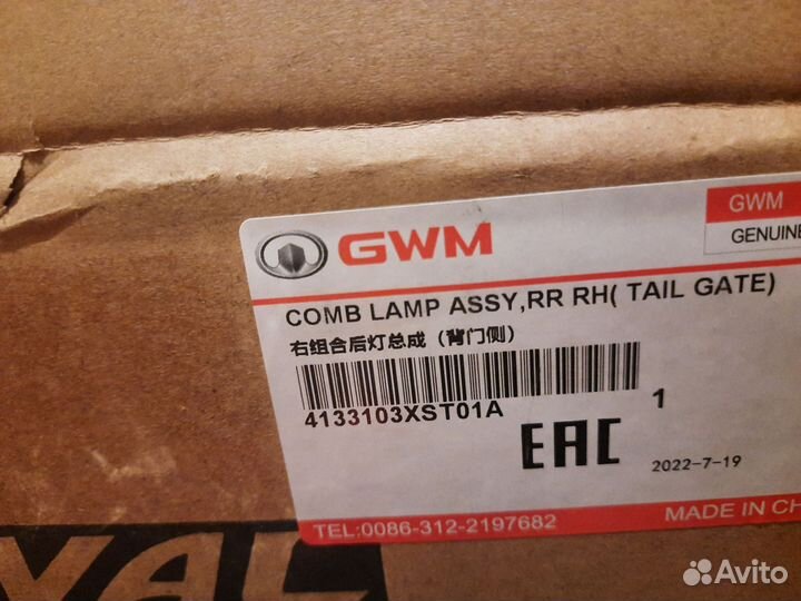 Фонарь задний внутренний правый Jolion