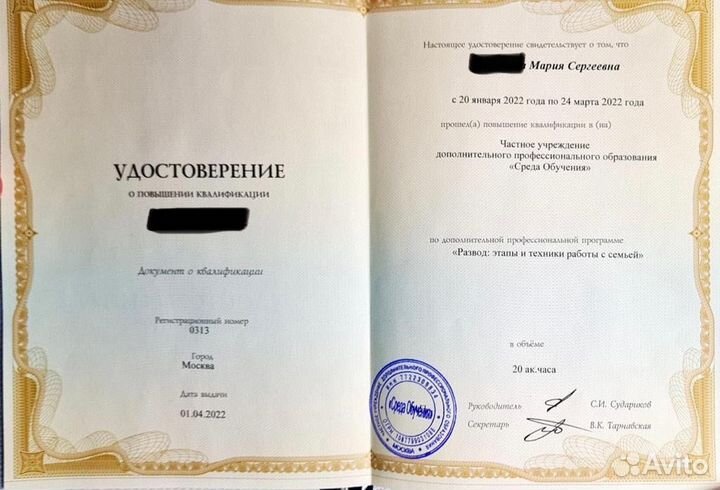 Консультация парапсихолога