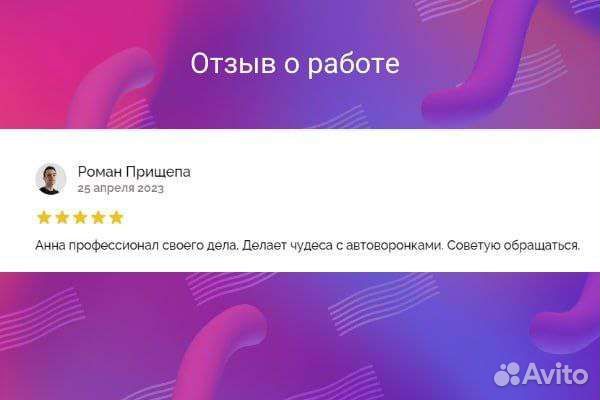 Создание чат-бота и автоворонки продаж