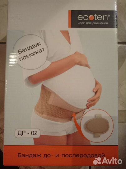 Бандаж для беременных