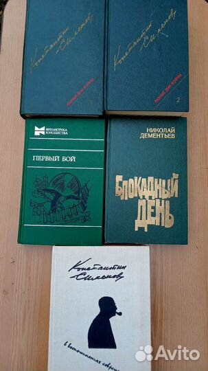 Книги русских,советских и зарубежных писателей