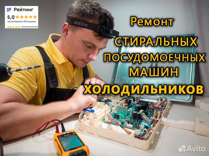 Ремонт холодильников стиральных посудомоечных маши