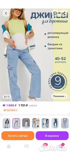 Джинсы для беременных