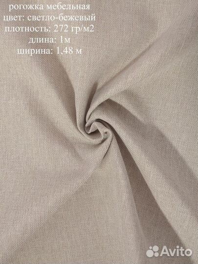 Ткань мебельная рогожка