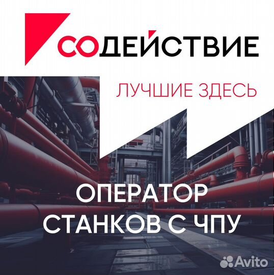 Оператор станков с чпу