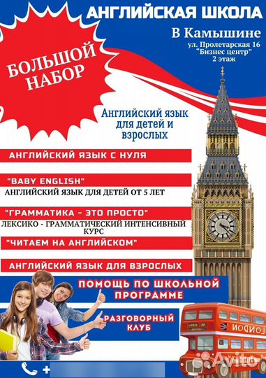 Английский язык