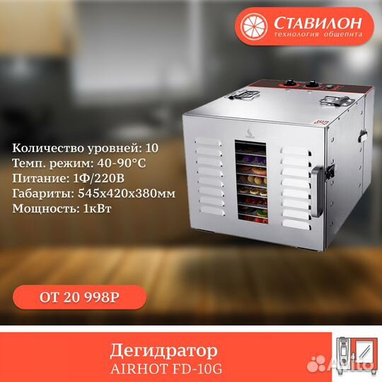 Дегидратор
