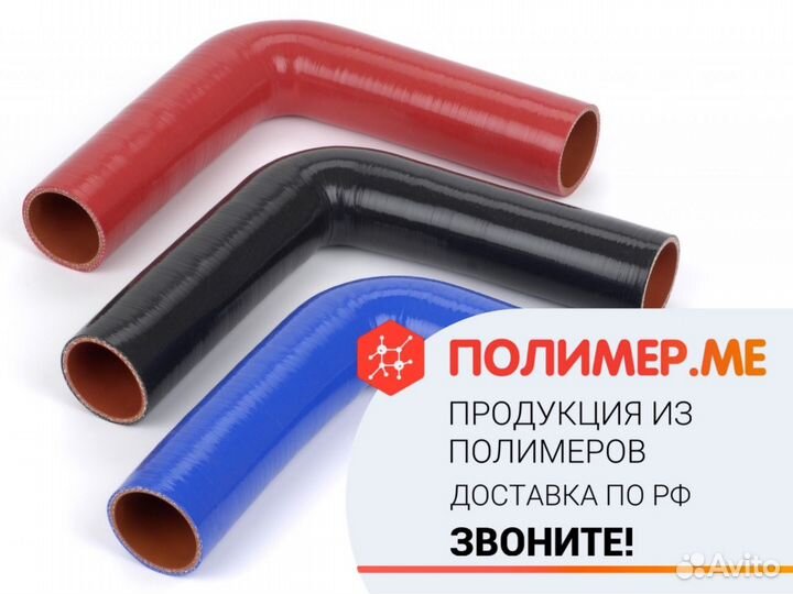 Патрубки силиконовые и резиновые