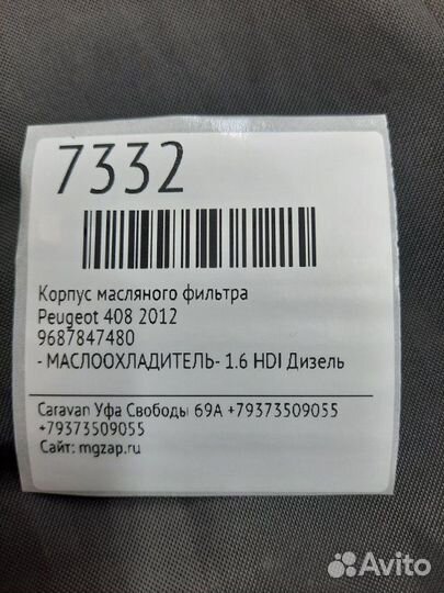 Корпус масляного фильтра Peugeot 408 2012