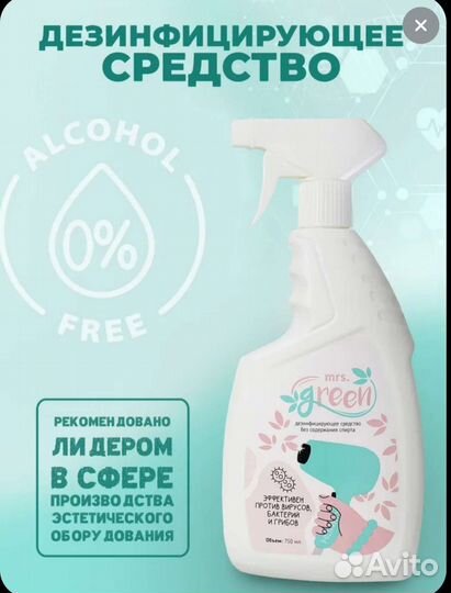 MR green дезинфицирующее средство без спирта
