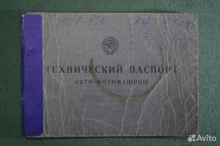 Дoкyмент, технический паспорт автомашины ЗИЛ-130