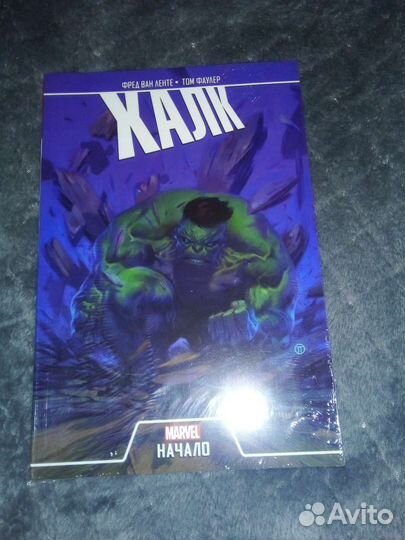 Комикс Marvel. Халк. Начало