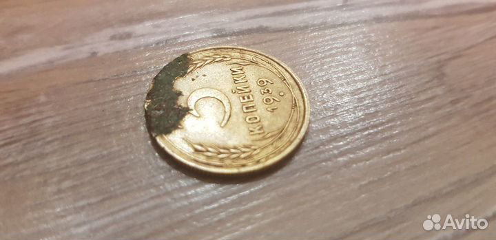 3 копейки 1939 год