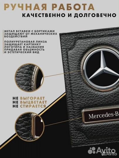 Обложка для документов Mercedes/Мерседес