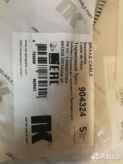 Трос ручного тормоза Skoda octavia ALL 1620/944 96