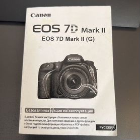 Базовая инструкция Canon 7 b mark 2