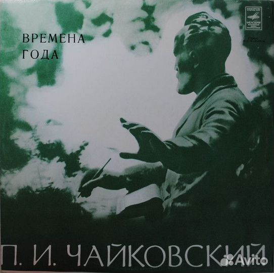 Виниловые пластинки Чайковский EX