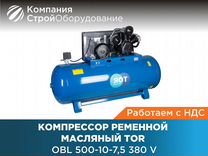 Компрессор ременной TOR OBL 500-10-7,5 380 V (НДС)