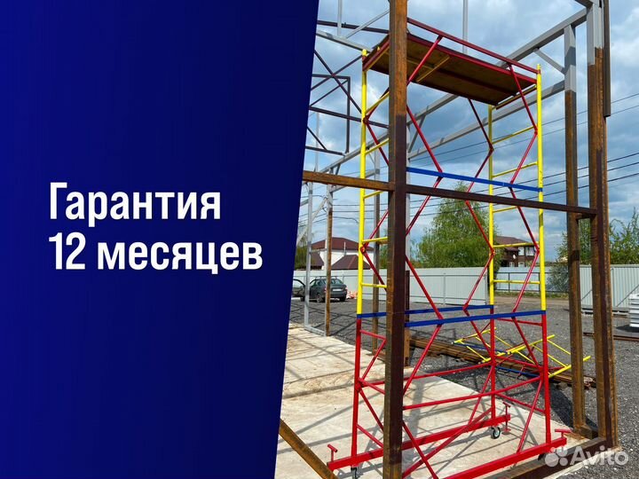 Вышка-тура 1,6х2.0х2,7м