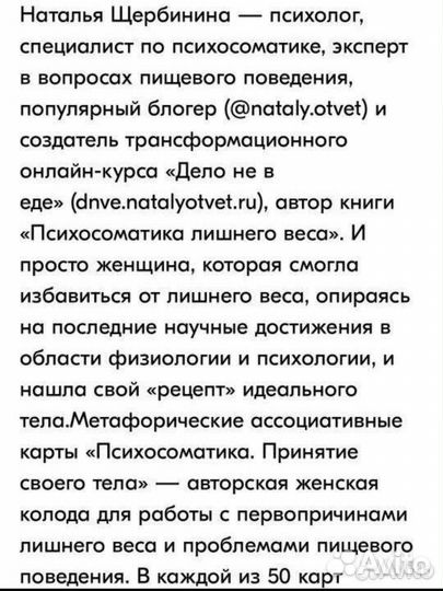 Метафорические карты психосоматика