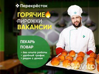 Руководитель пекарни