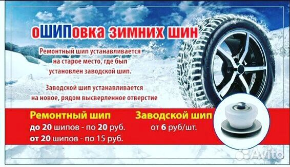 Ошиповка зимних шин