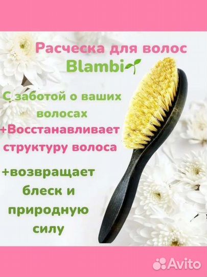 Расческа для волос натуральная