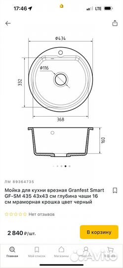 Мойка кухонная