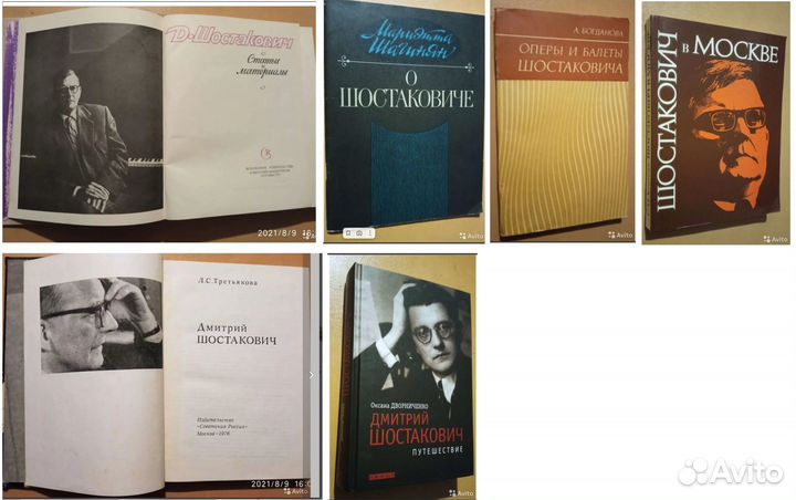 Книги: Шостакович,Моцарт