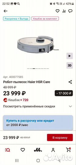 Робот пылесос