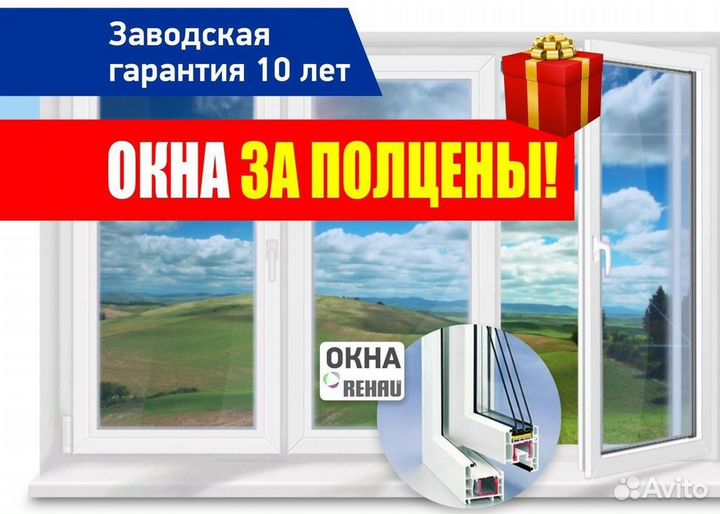 Пластиковые окна